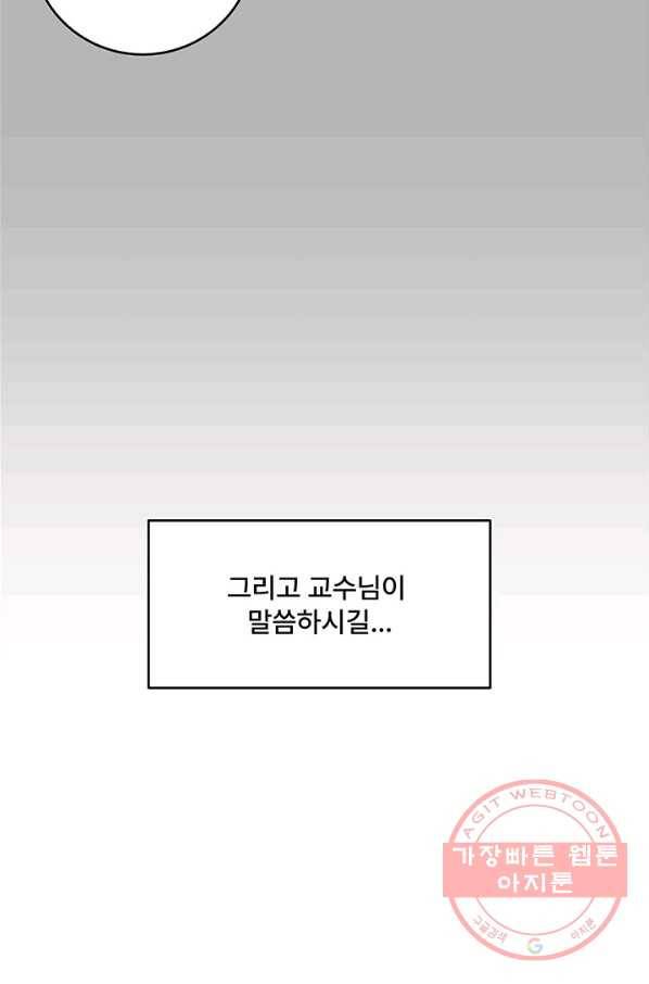 아내를 구하는 4가지 방법 14화 42