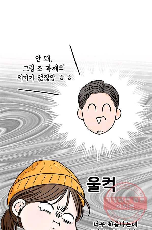 아내를 구하는 4가지 방법 14화 43