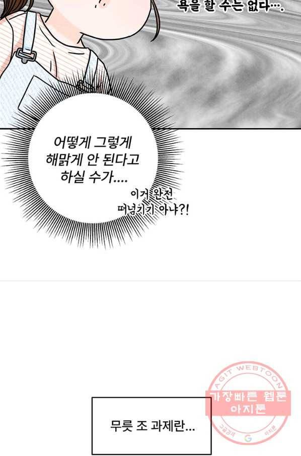 아내를 구하는 4가지 방법 14화 44