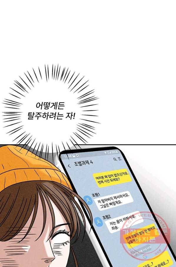 아내를 구하는 4가지 방법 14화 45