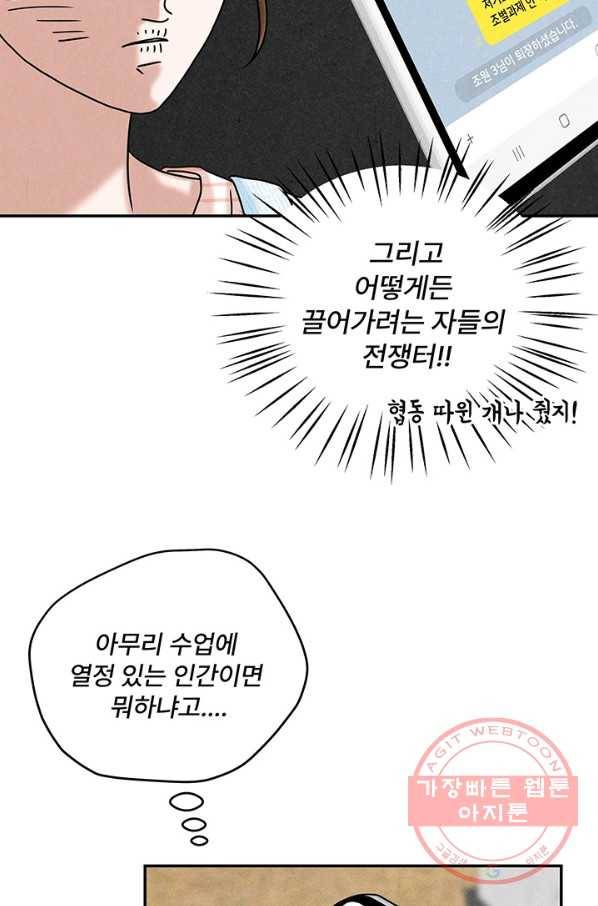 아내를 구하는 4가지 방법 14화 46
