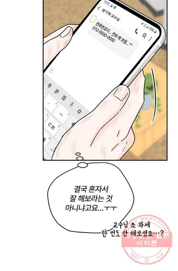 아내를 구하는 4가지 방법 14화 47