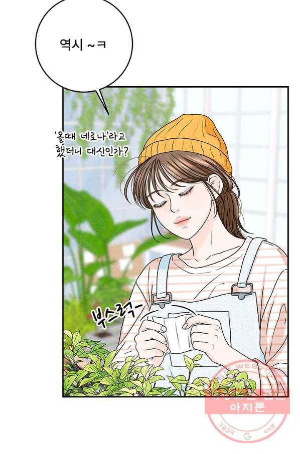 아내를 구하는 4가지 방법 14화 51