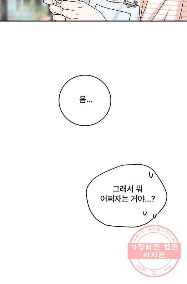 아내를 구하는 4가지 방법 14화 54