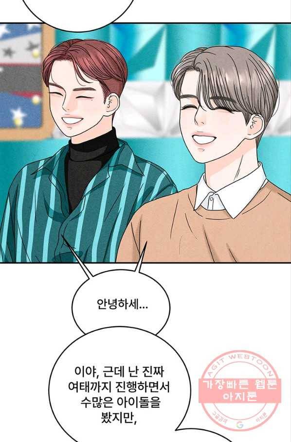 아내를 구하는 4가지 방법 14화 60
