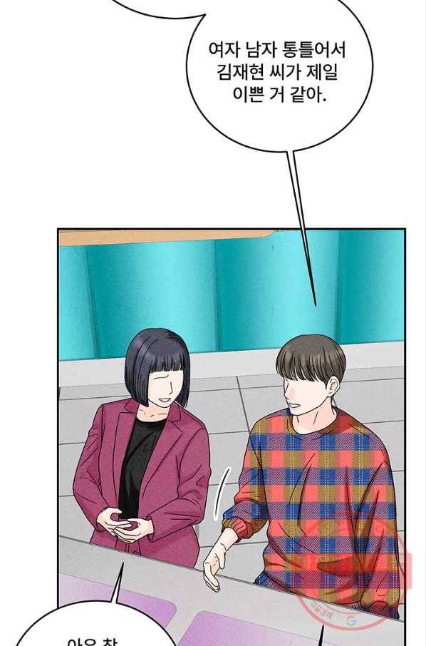 아내를 구하는 4가지 방법 14화 61