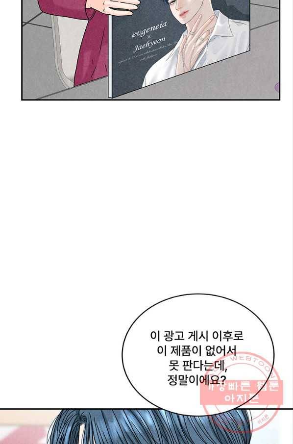 아내를 구하는 4가지 방법 14화 64