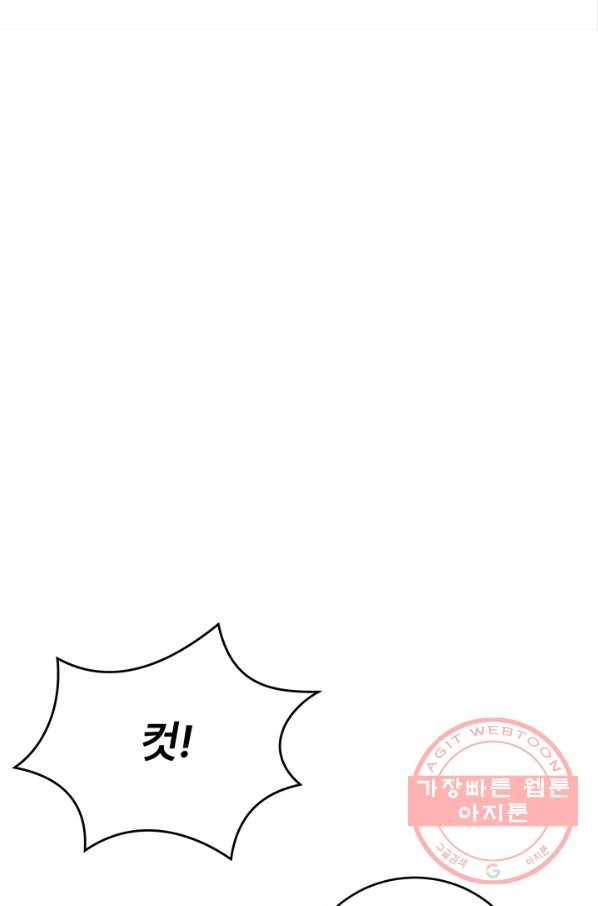 아내를 구하는 4가지 방법 14화 66