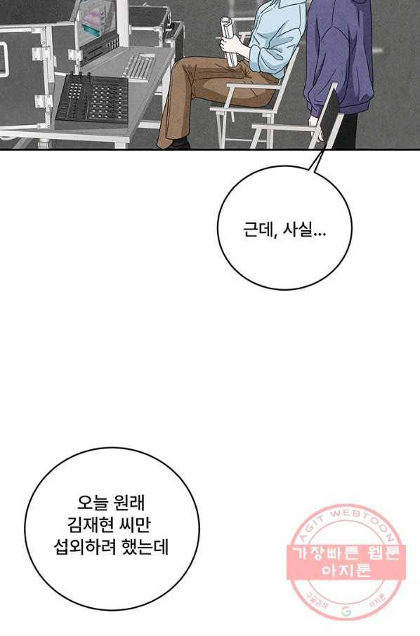 아내를 구하는 4가지 방법 14화 69