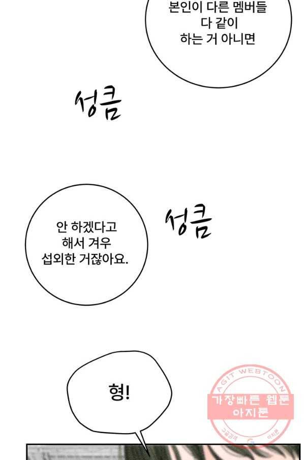 아내를 구하는 4가지 방법 14화 71