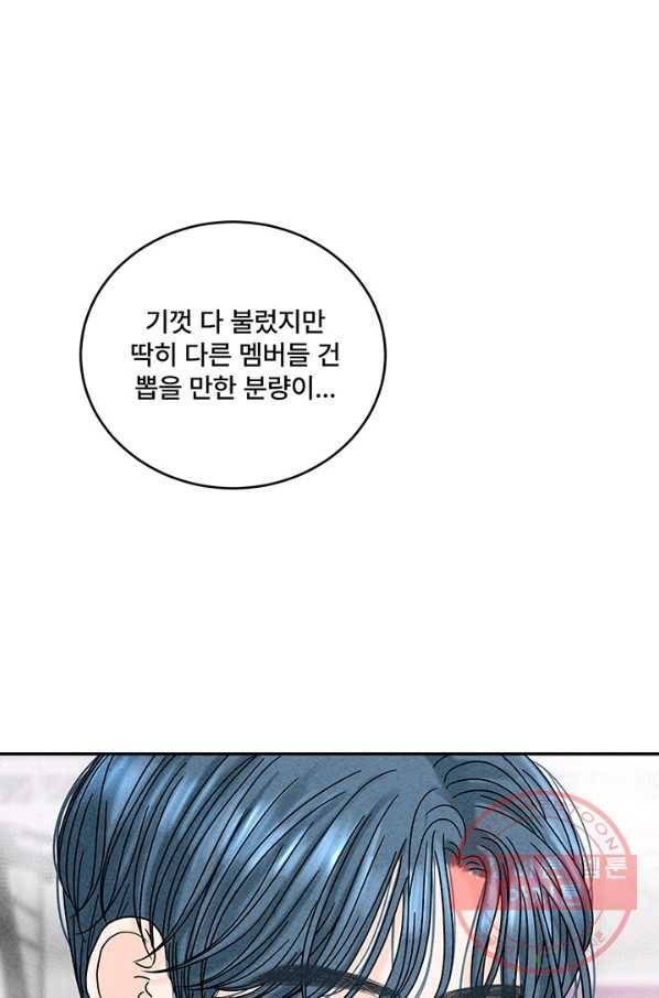 아내를 구하는 4가지 방법 14화 73
