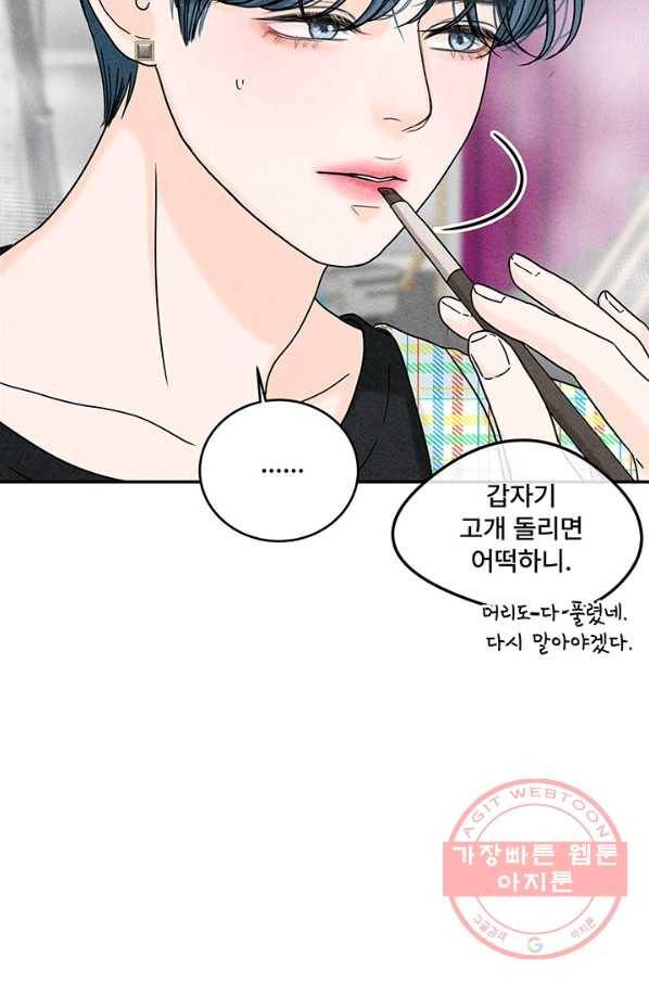 아내를 구하는 4가지 방법 14화 74
