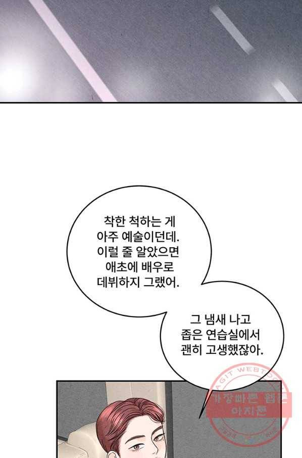 아내를 구하는 4가지 방법 14화 81