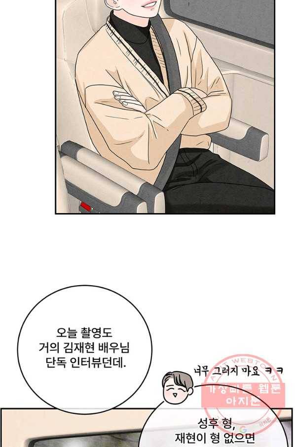 아내를 구하는 4가지 방법 14화 82