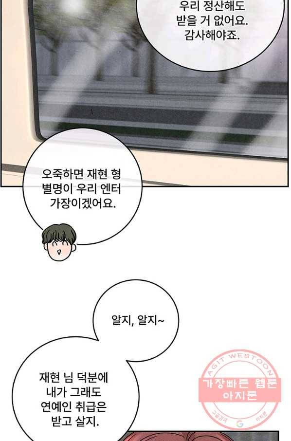 아내를 구하는 4가지 방법 14화 83
