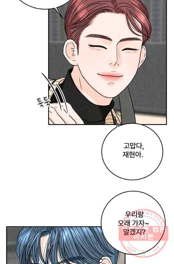 아내를 구하는 4가지 방법 14화 84