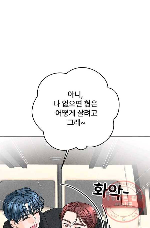 아내를 구하는 4가지 방법 14화 86