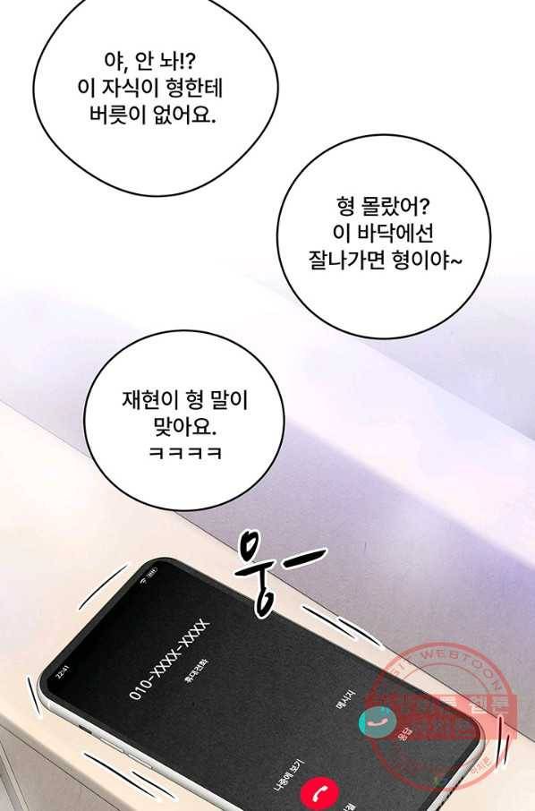 아내를 구하는 4가지 방법 14화 88