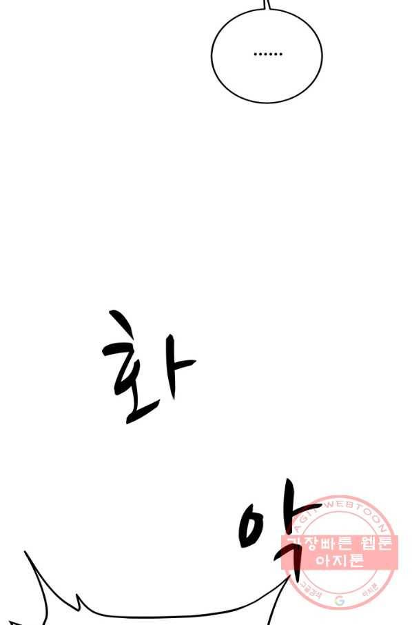 아내를 구하는 4가지 방법 14화 96