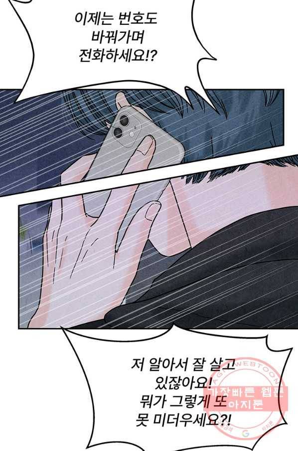 아내를 구하는 4가지 방법 14화 97