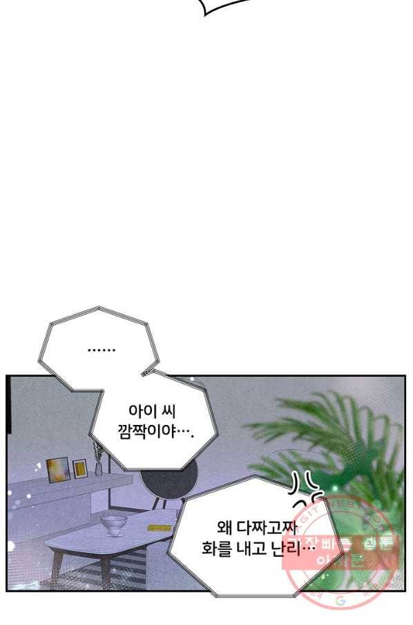 아내를 구하는 4가지 방법 14화 98