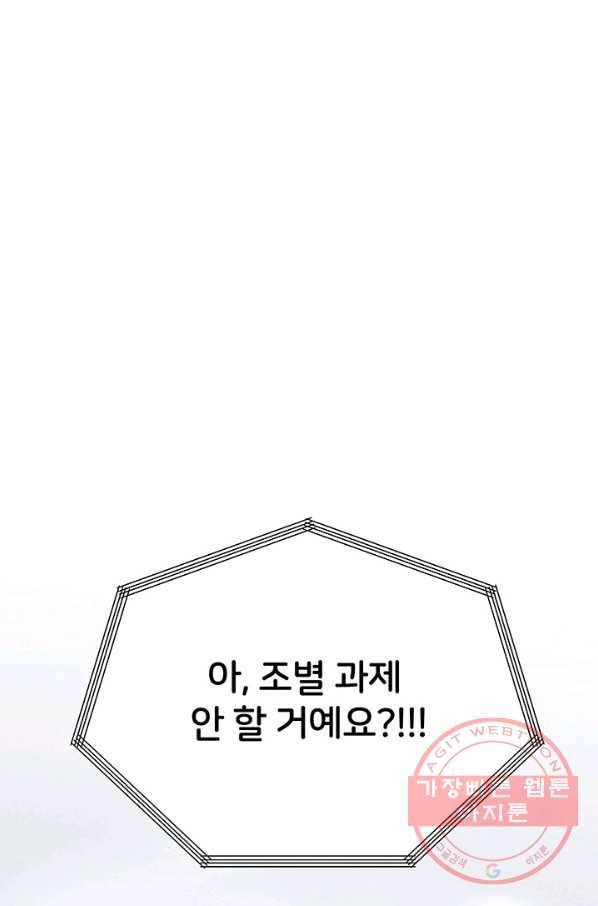 아내를 구하는 4가지 방법 14화 99