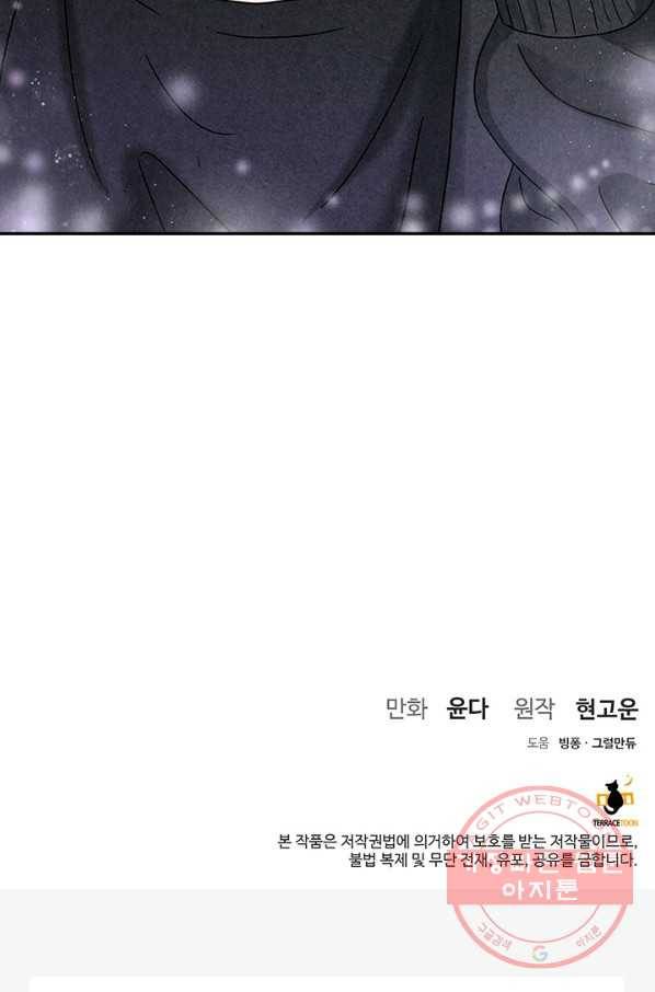 아내를 구하는 4가지 방법 14화 101