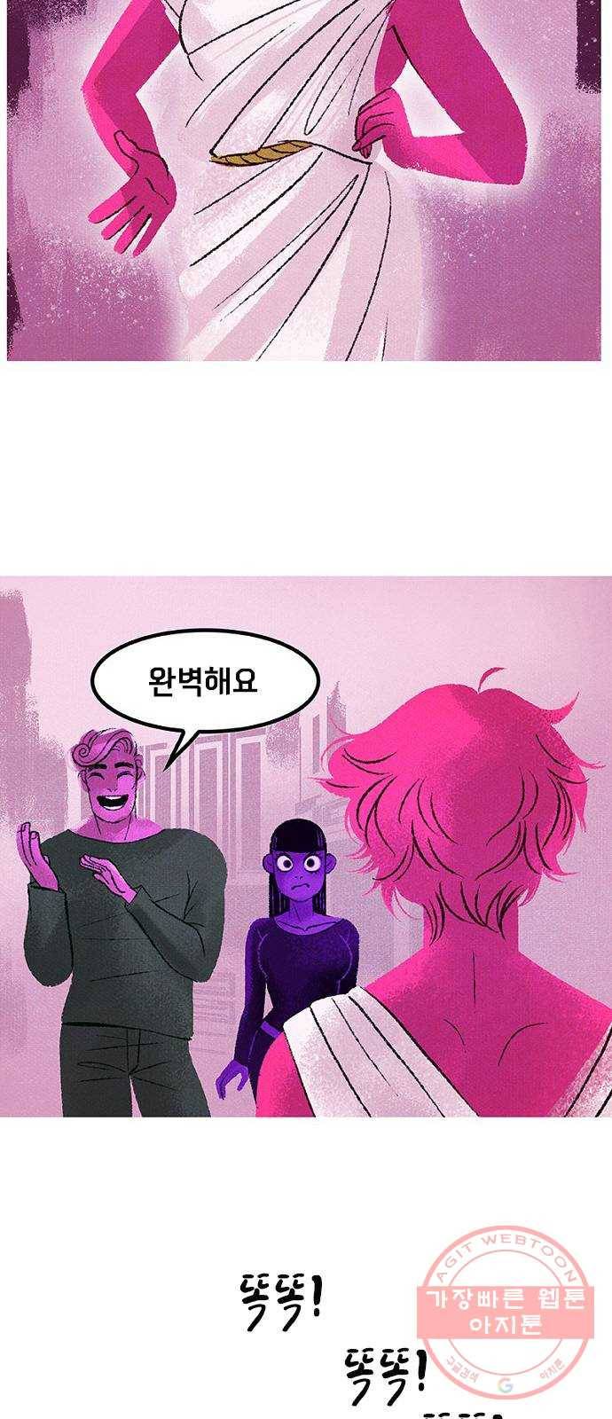 로어 올림푸스 120화 점심 데이트 7