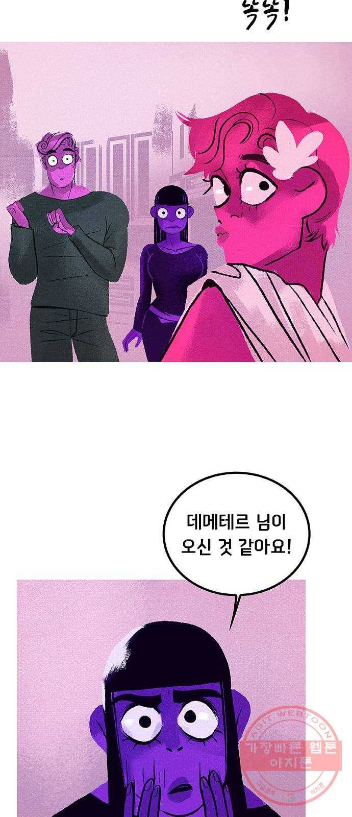 로어 올림푸스 120화 점심 데이트 8
