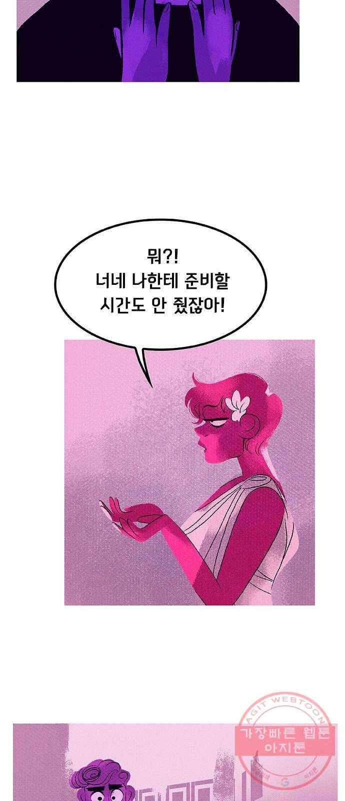 로어 올림푸스 120화 점심 데이트 9