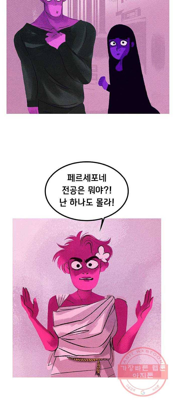 로어 올림푸스 120화 점심 데이트 10