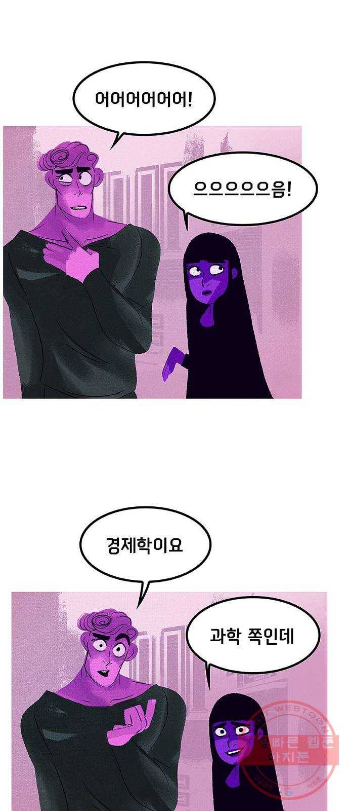 로어 올림푸스 120화 점심 데이트 11