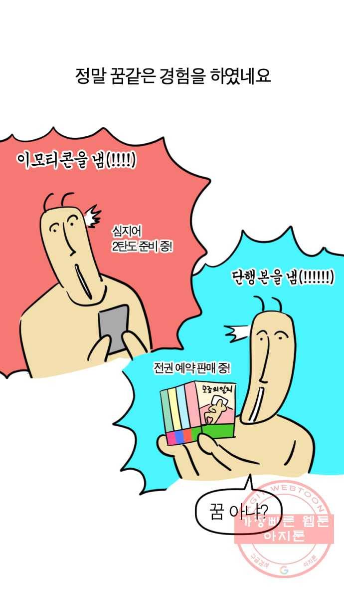 모죠의 일지 후기 7