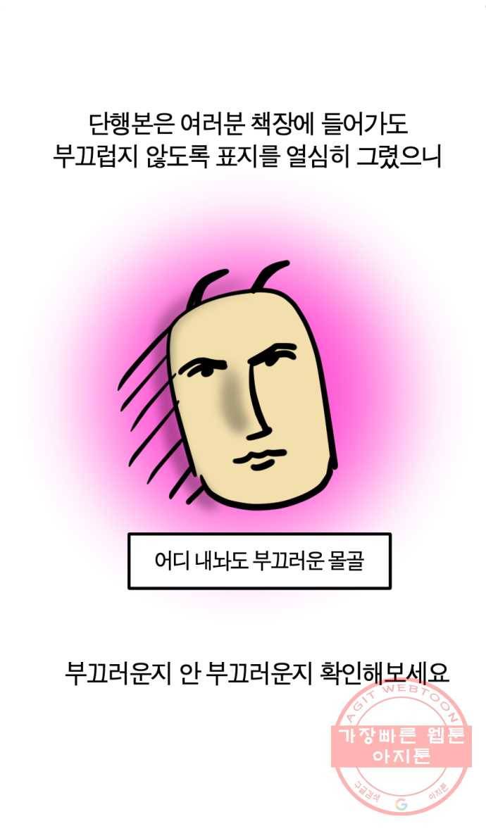 모죠의 일지 후기 8