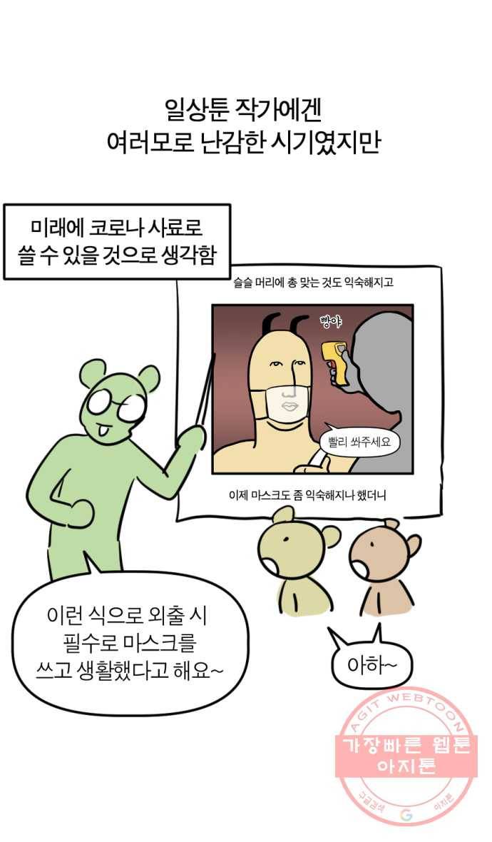 모죠의 일지 후기 9