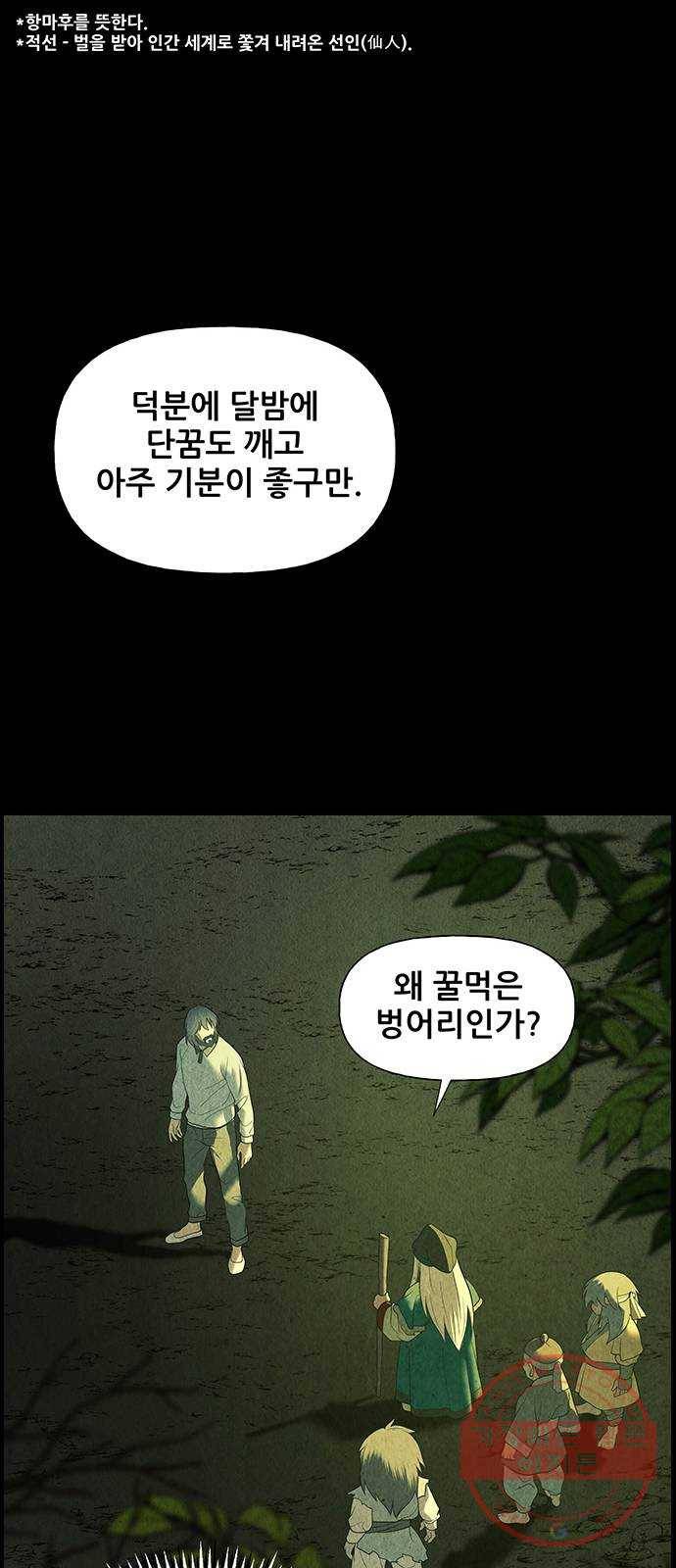 미래의 골동품 가게 57화 - 시즌2 프롤로그(2) 7