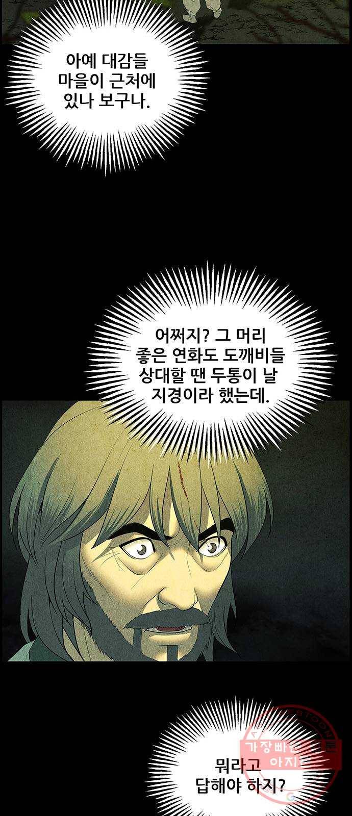미래의 골동품 가게 57화 - 시즌2 프롤로그(2) 8