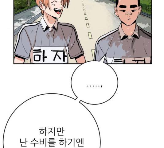 빌드업 61화 13