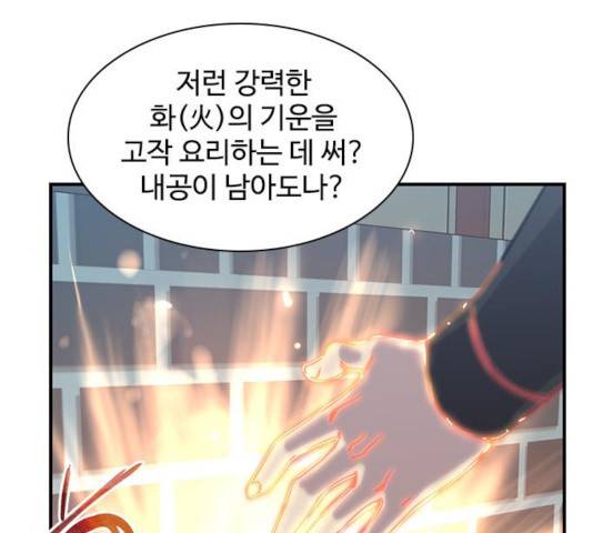 사상최강 49화 33
