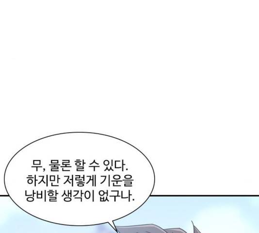 사상최강 49화 40