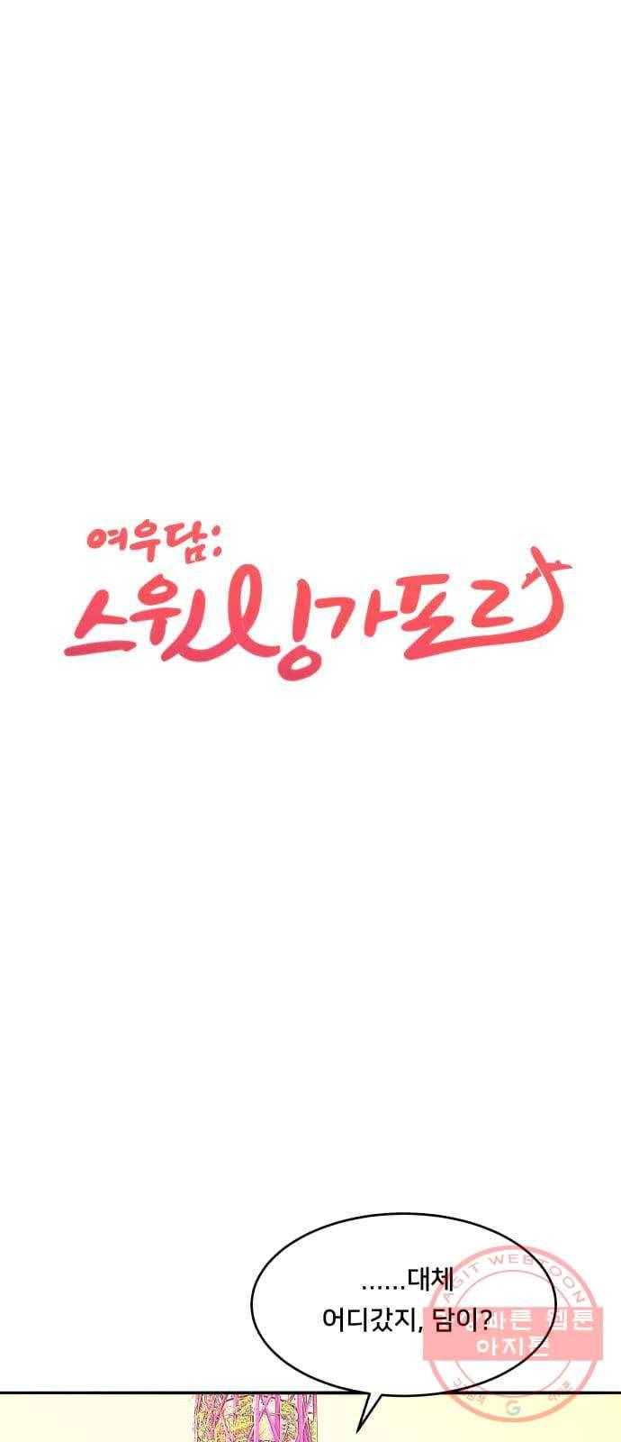 여우담:스윗싱가포르 06화 - 가든 랩소디 ｜ 신비로운 나무들의 서커스 1