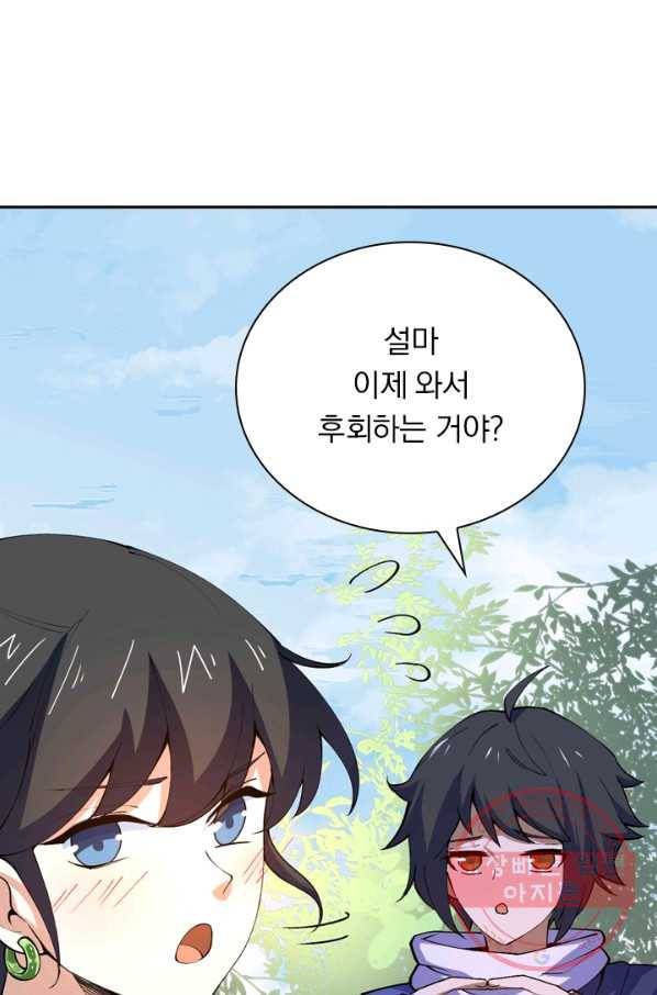 제존회귀록 83화 2