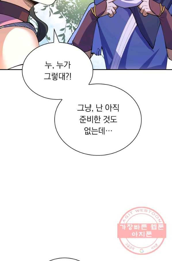 제존회귀록 83화 3
