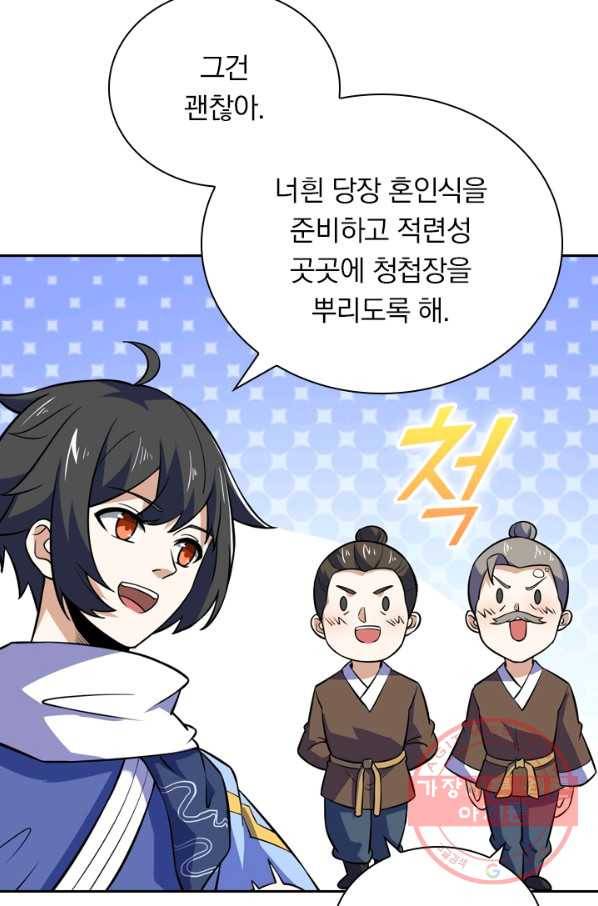제존회귀록 83화 4