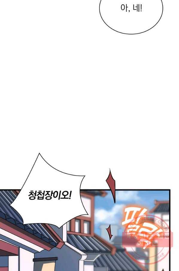 제존회귀록 83화 5