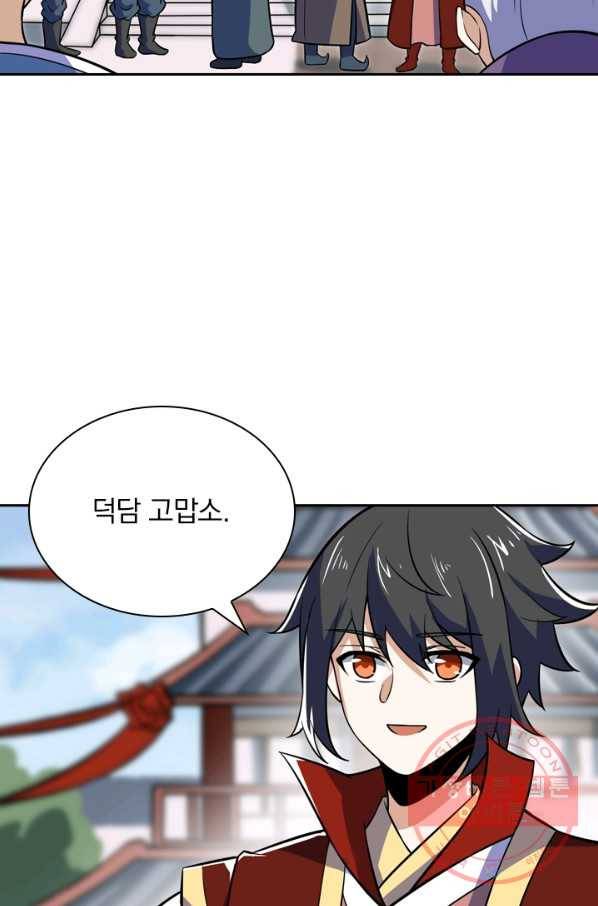 제존회귀록 83화 11