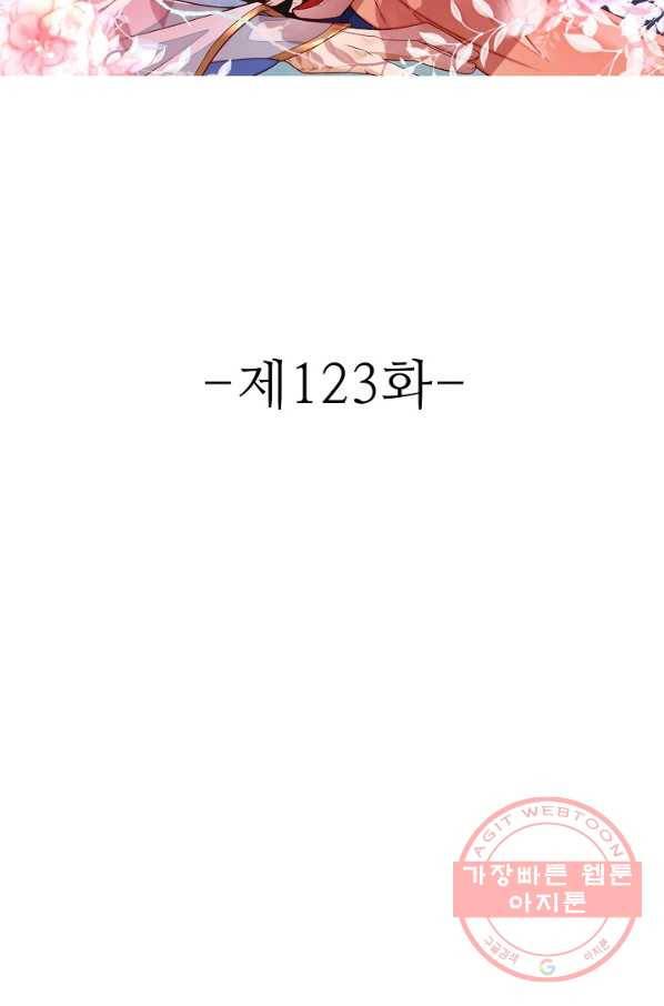 절세의비 123화 2