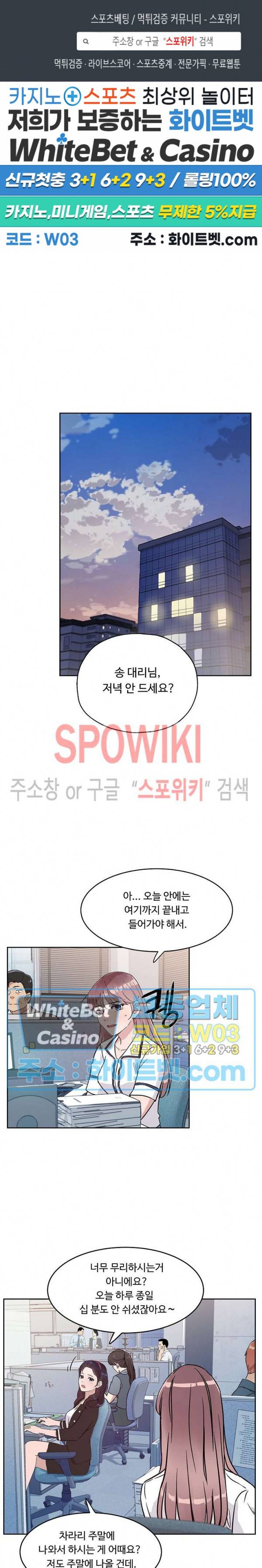 공과 사를 구분하자 27화 1