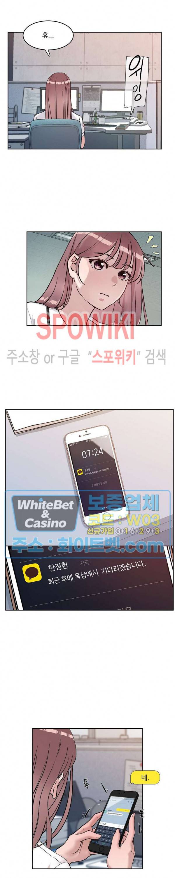 공과 사를 구분하자 27화 3