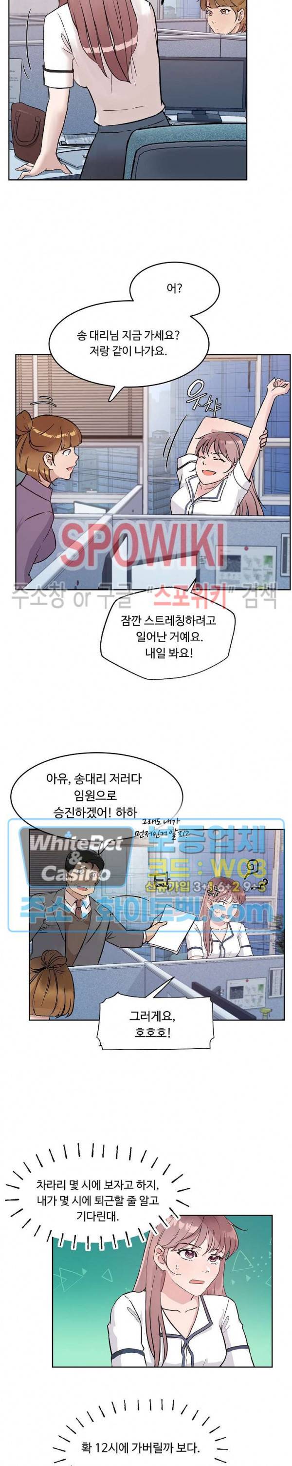 공과 사를 구분하자 27화 5